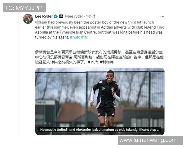 前纽卡老板:英超的盈余和可继续原则是出售伊萨克的原因之一